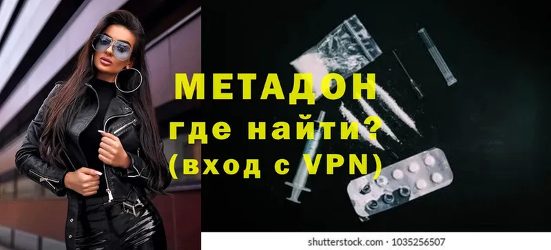 Метадон methadone  закладки  Жирновск 